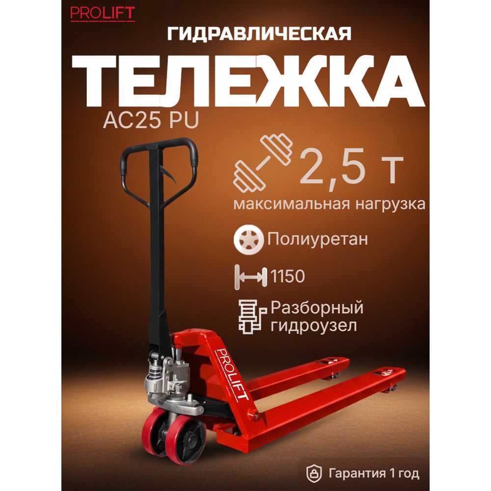 Изображение товара PROLIFT AC 25 1150x550 PU колеса профессиональная гидравлическая тележка Изображение товара PROLIFT AC 25 1150x550 PU колеса профессиональная гидравлическая тележка