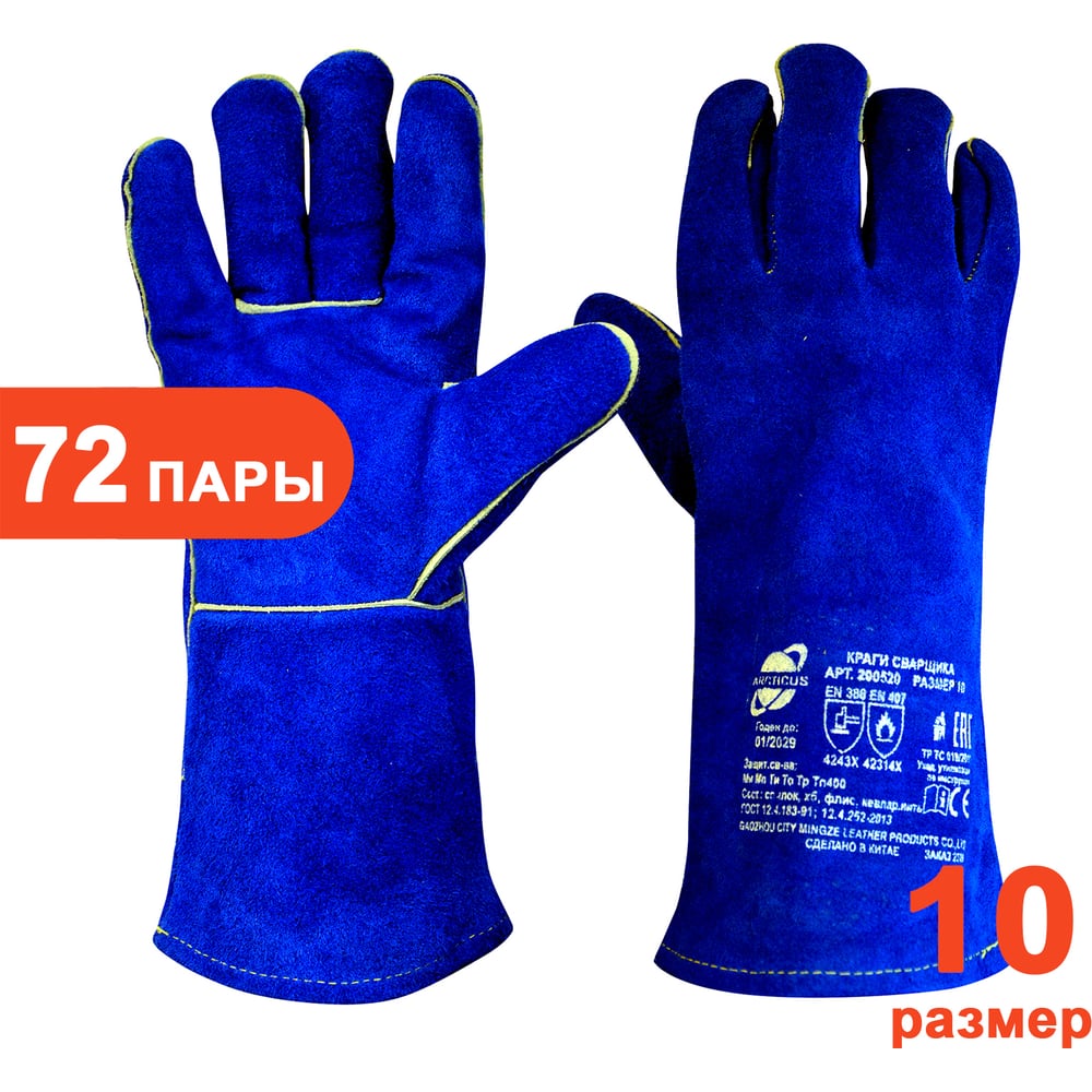 Изображение товара Краги Arcticus ARCTICUS спилк КРС синие АВ 35 см для защиты от температуры