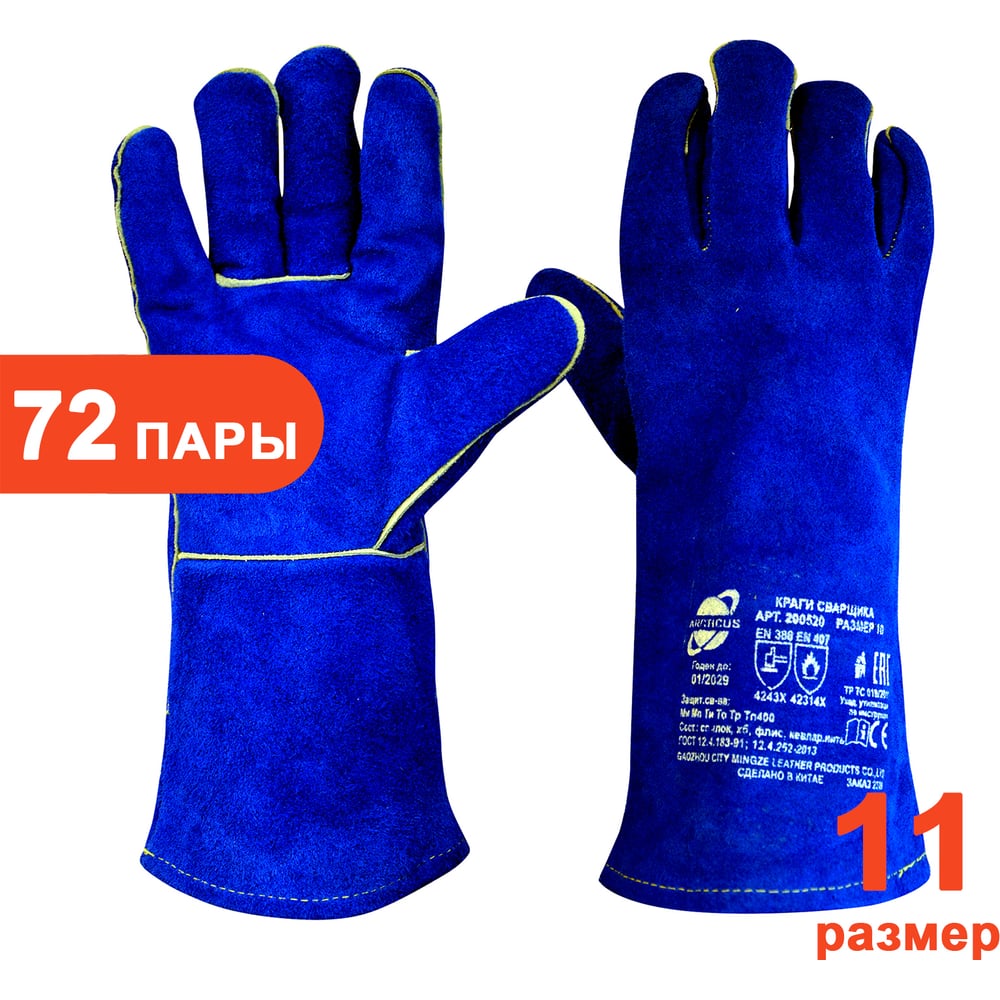 Изображение товара Защитные рукавицы Arcticus ARCTICUS спилк КРС для высокой температуры и механической защиты, 11 раз