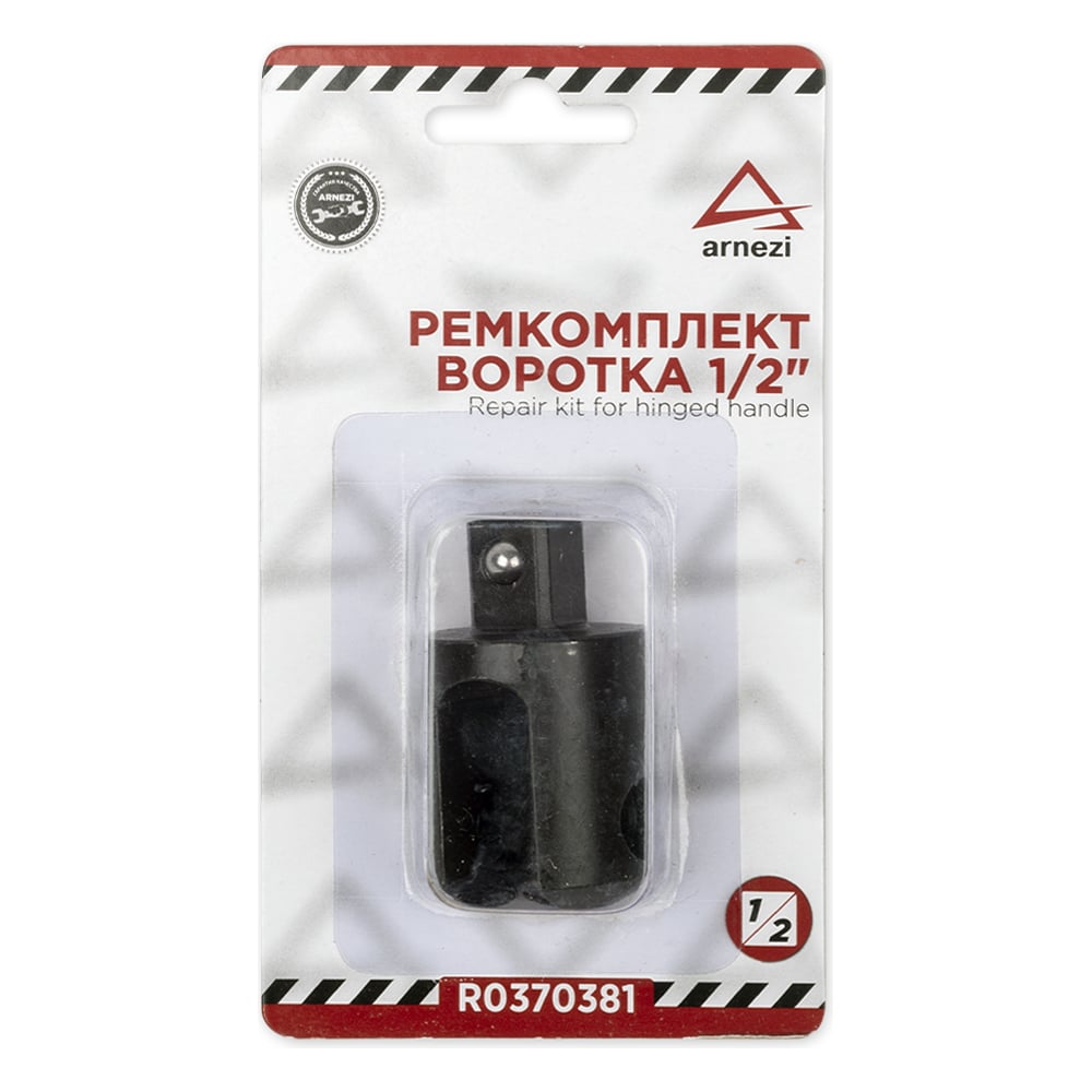 Изображение товара Ремкомплект (600 мм; 1/2") для усиленного воротка R0370361 ARNEZI R0370381