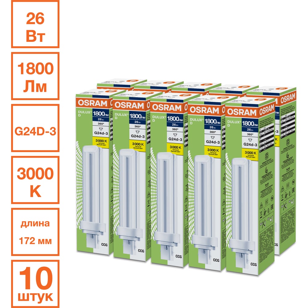 Изображение товара Компактная люминесцентная лампа Osram DULUX D 26Вт набор 10 шт. G24d-3 теплый белый