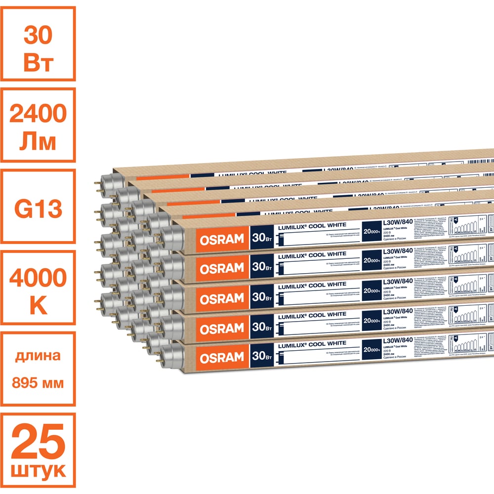 Изображение товара Линейная люминесцентная лампа Osram LUMILUX T8 30Вт 4000К G13