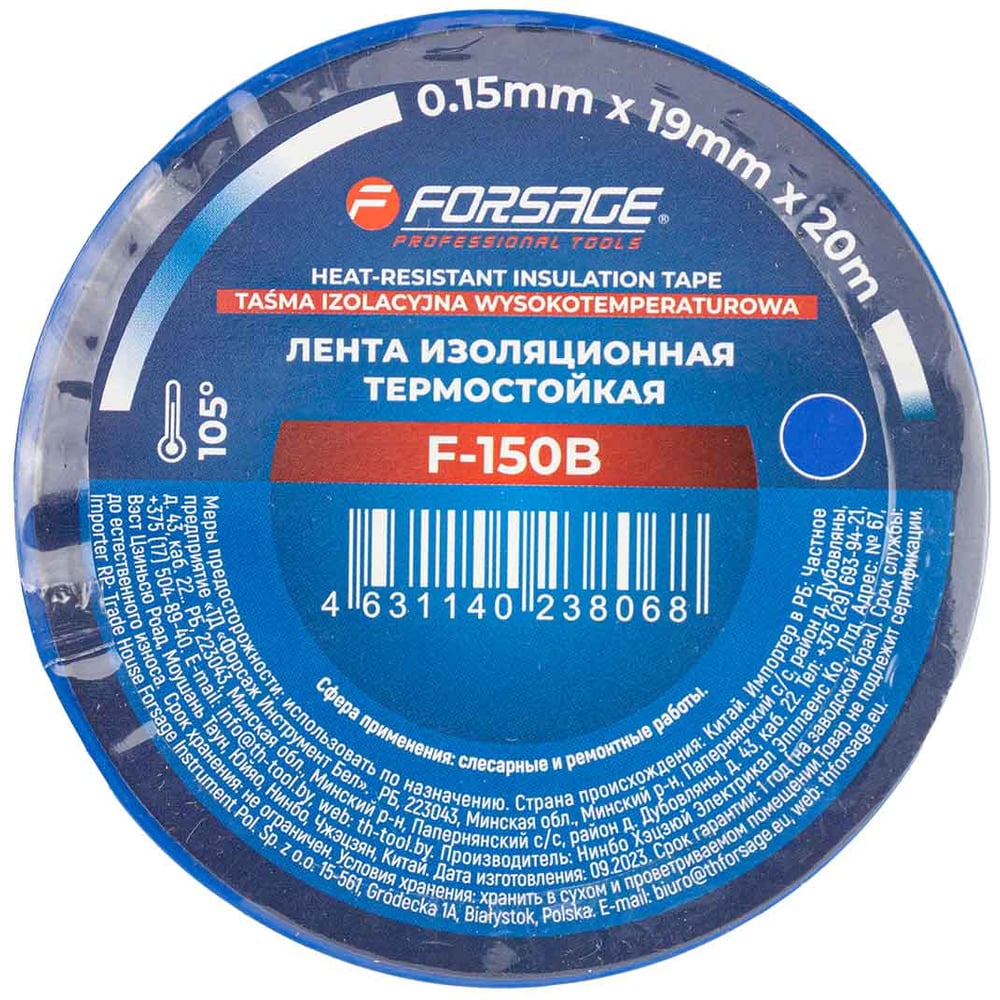 Термостойкая изоляционная лента 105°C 19 мм x 20 м синяя Forsage F-150B(17262)
