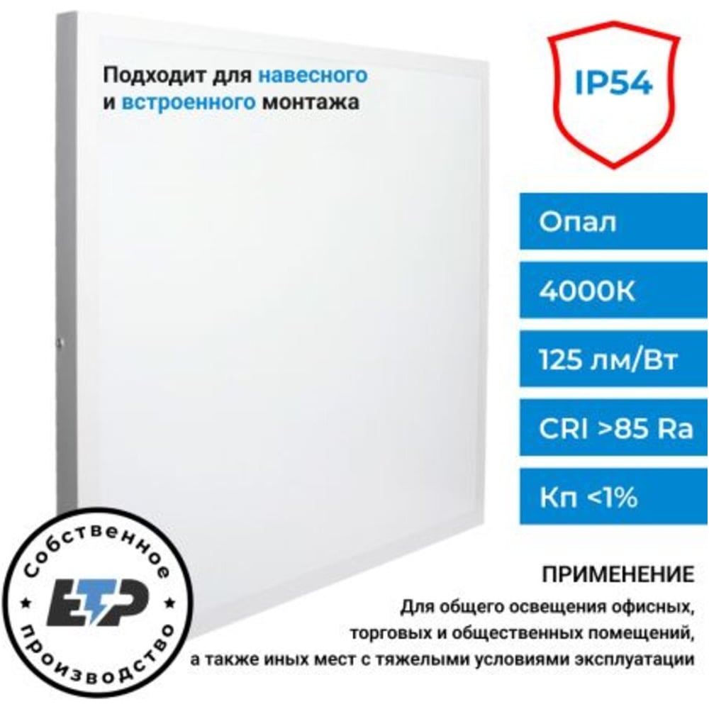Изображение товара Светильник светодиодный ЕТР ДВО 01-1x40-001 IP54 40Вт с опаловым рассеивателем