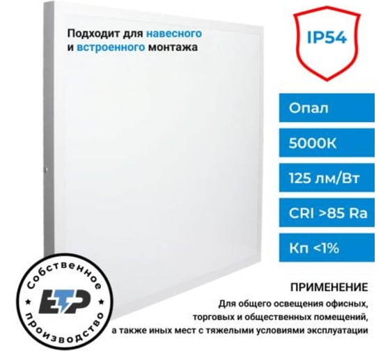 Изображение товара Светильник светодиодный ЕТР ДВО 01-1x40-002 УХЛ4 5000К IP54 40Вт опал 358232-54