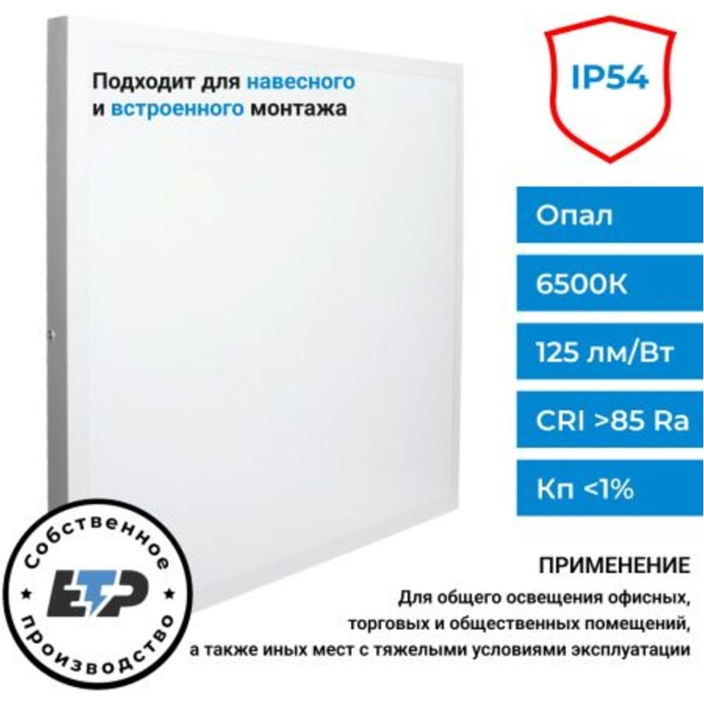 Изображение товара Светодиодный светильник ЕТР ДВО 01-1x40-003 IP54 40Вт квадратный белый