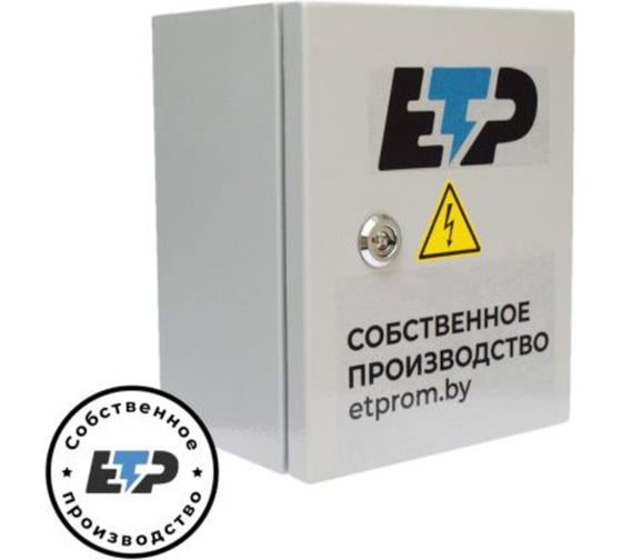 Изображение товара Ящик с понижающим трансформатором ЕТР ЯТП 0,25кВА 220/12В IP65 801565