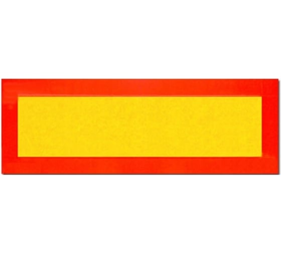 Изображение товара Знак «Длинномер» ПК "МАГИСТРАЛЬ" основа металл, 200х600 мм, пленка световозвращающая тип А (к-т 2 шт) 4687206906877