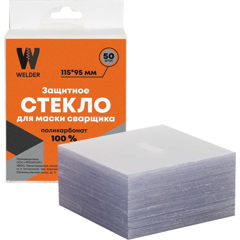 Изображение товара Защитное стекло WELDER 115x95 мм 50 шт в коробке для сварочных работ
