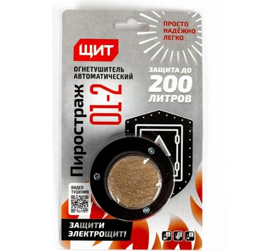 Изображение товара Генератор огнетушащего аэрозоля ЩИТ ГОАП Пиростраж 01-2 38620
