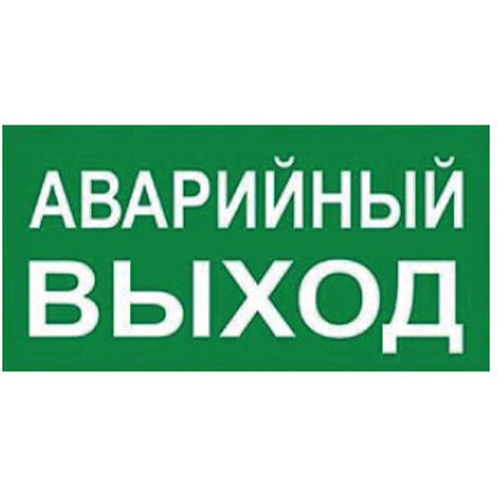 Изображение товара Наклейка самоклеящаяся Uniel Аварийный выход UFS-ULW-K25