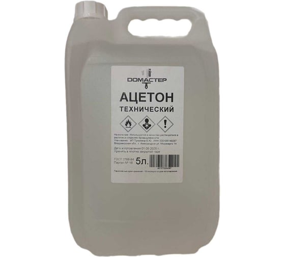 Изображение товара Ацетон технический DОМАСТЕР 5 л 4673772264367