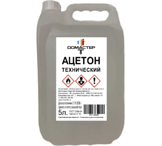 Изображение товара Ацетон технический DОМАСТЕР 5 л 4673772264367