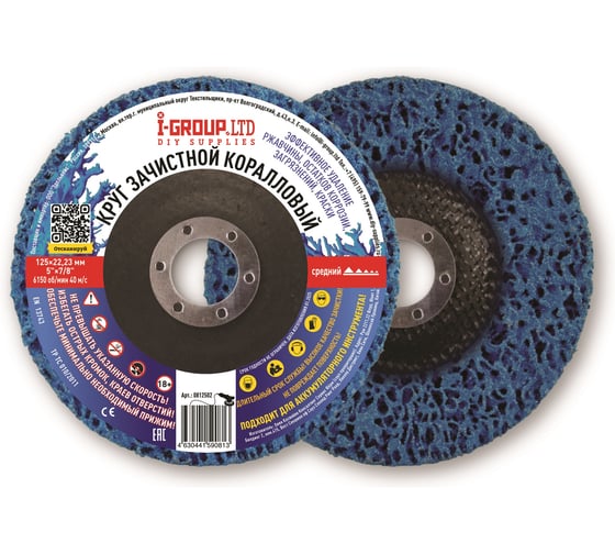 Изображение товара Круг зачистной коралловый синий средняя жесткость I-GROUP 5 шт 812502Г