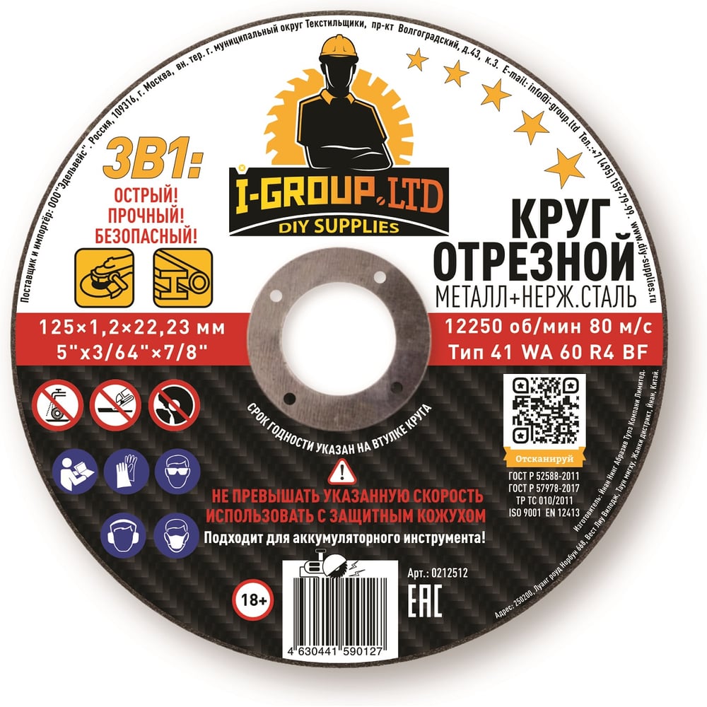 Изображение товара Круг отрезной I-Group 125х1.2х22.23 мм для металла, 25 шт