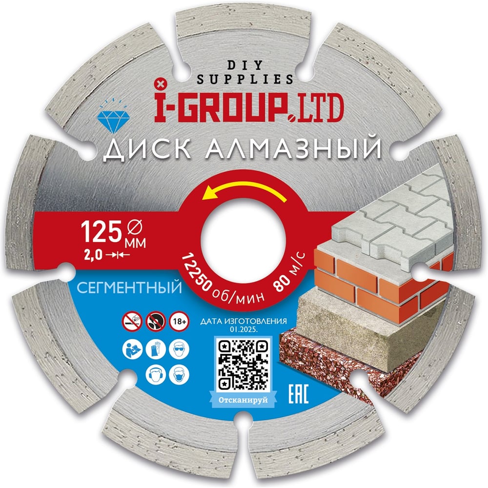 Изображение товара Диск алмазный сегментный 125 мм для бетона кирпича и камня I-Group
