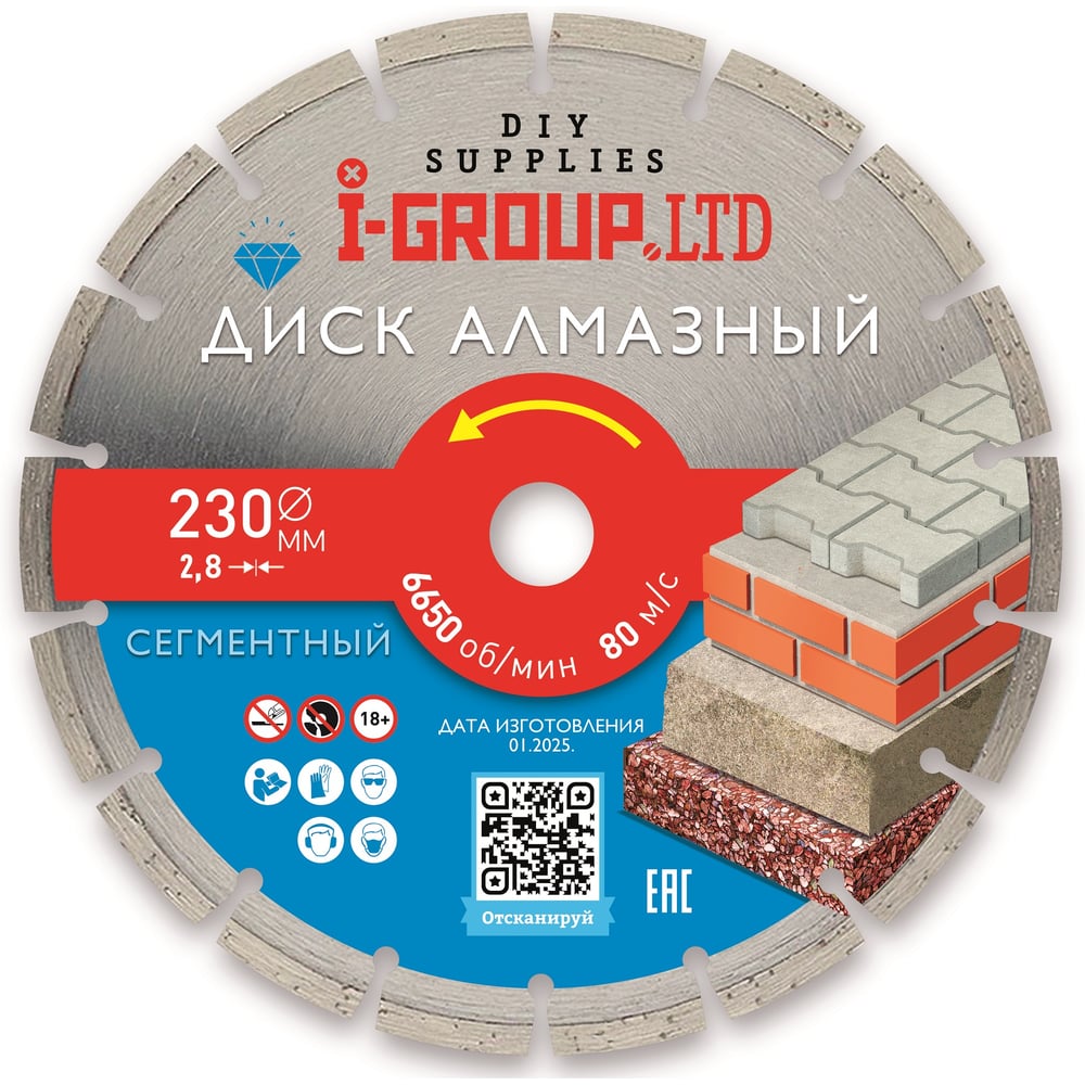 Изображение товара Диск алмазный сегментный 230 мм I-Group для бетона кирпича и тротуарной плитки