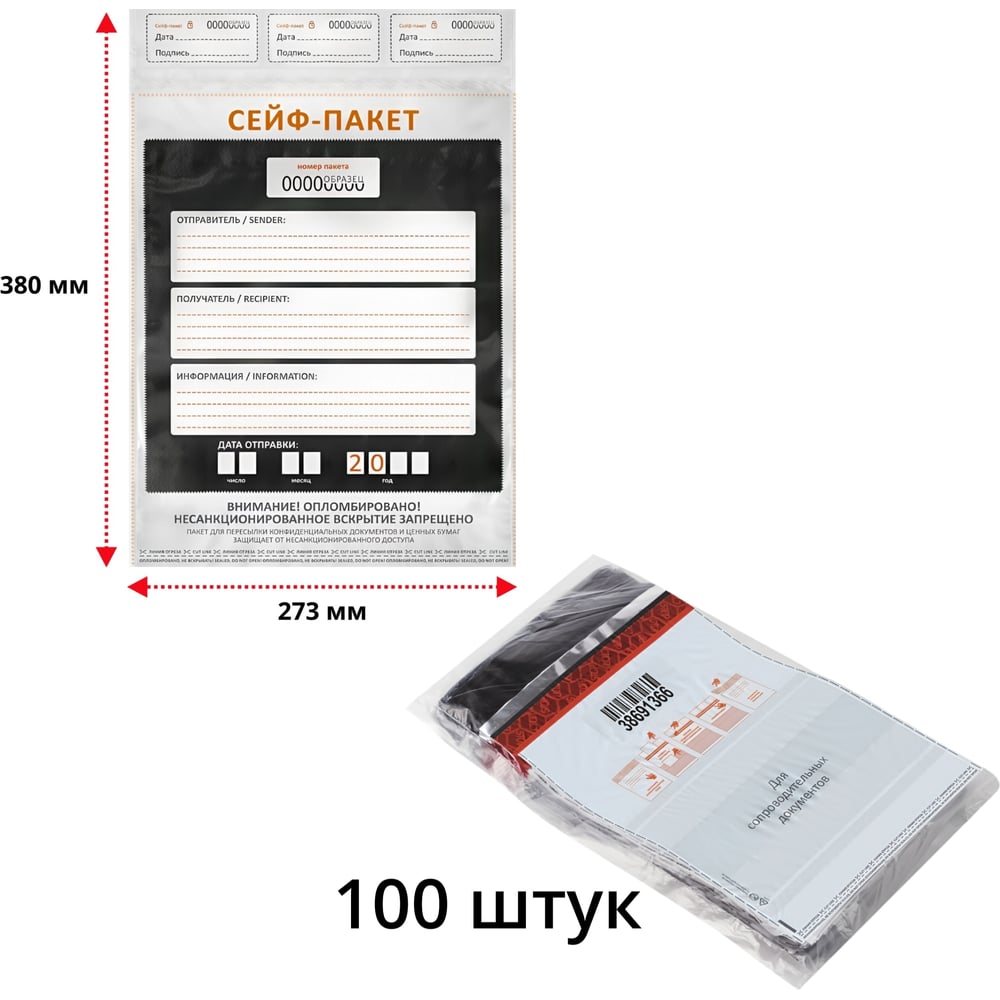 Изображение товара Сейф-пакет ТПК Технологии Контроля 273x380+40 мм, формат А4, 100 шт 24330
