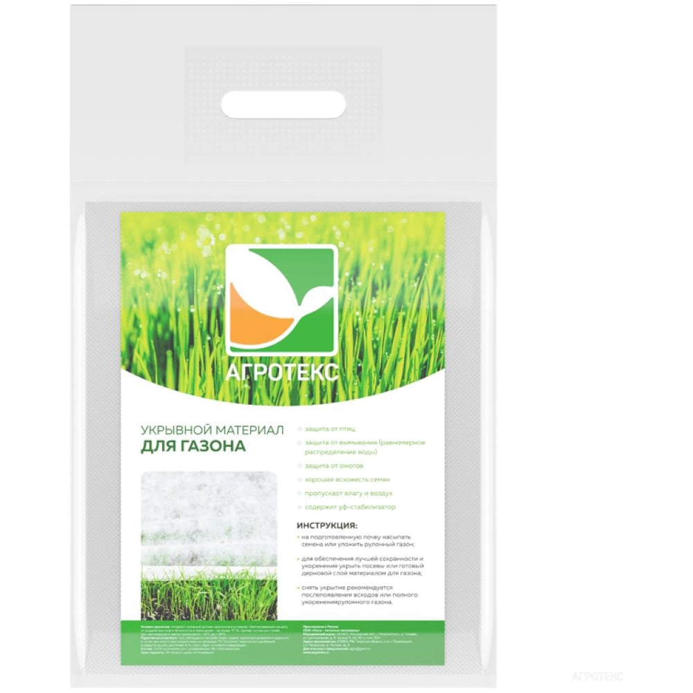 Изображение товара Укрытие для газона Агротекс 1х10 м белый спанбонд ультрафиолетовая защита
