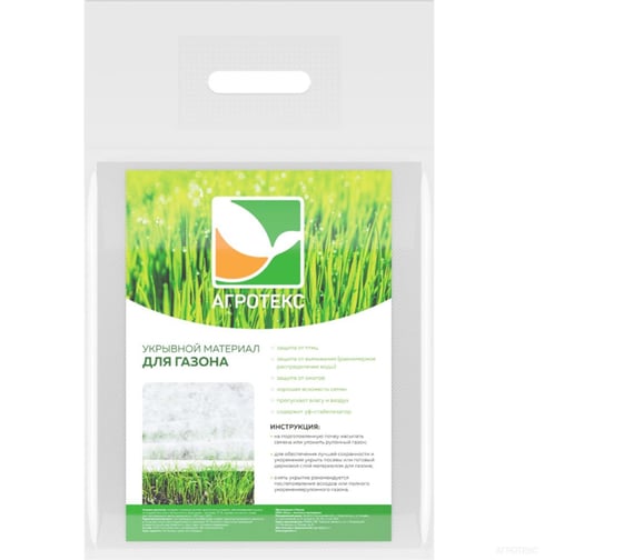 Изображение товара Укрытие для газона Агротекс 1х10 м 32.01.63.01.00.000.0010.0000.00
