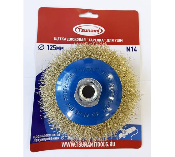 Изображение товара Щетка дисковая тарелка Tsunami 125 мм, M14, проволока витая латунированная T61101250302021