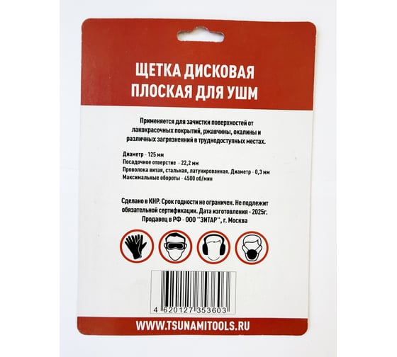 Изображение товара Щетка дисковая плоская Tsunami 125 мм, посадка 22.2 мм, проволока витая латунированная T61101250401021