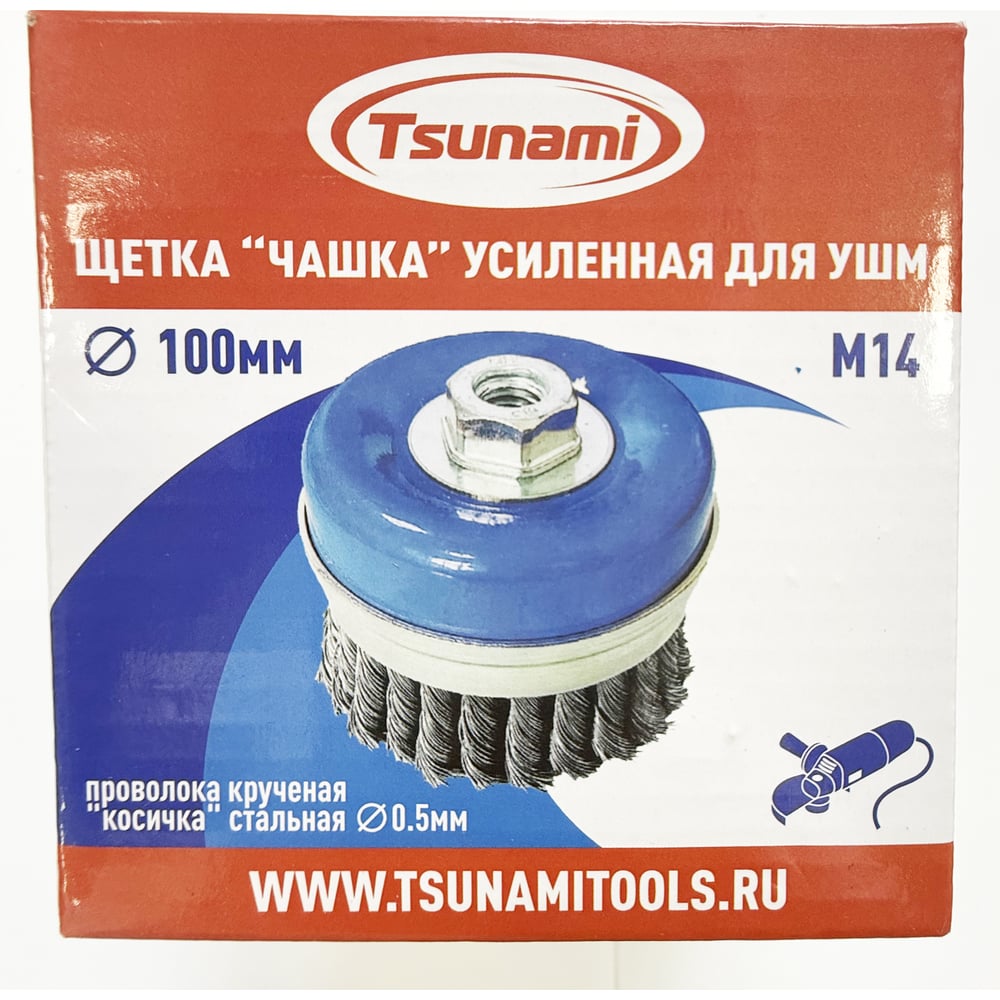 Изображение товара Щетка чашка усиленная Tsunami 100 мм, M14, проволока крученая стальная T61101000202012