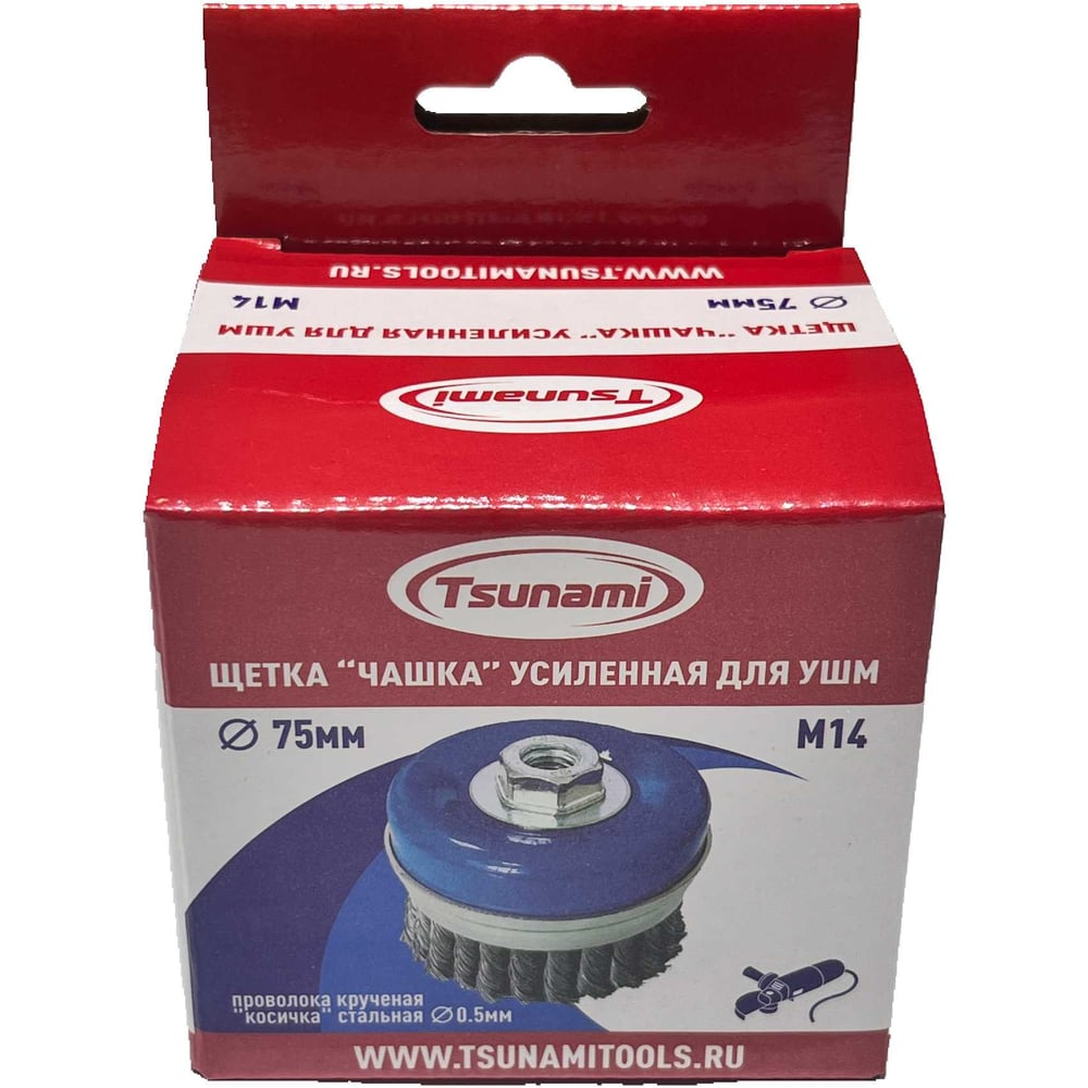 Изображение товара Щетка чашка усиленная Tsunami 75 мм, M14, проволока крученая стальная T61100750202012