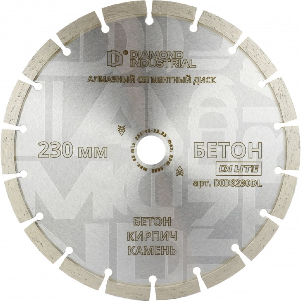 Изображение товара Алмазный диск Diamond Industrial 230х22.23 мм для бетона и кирпича