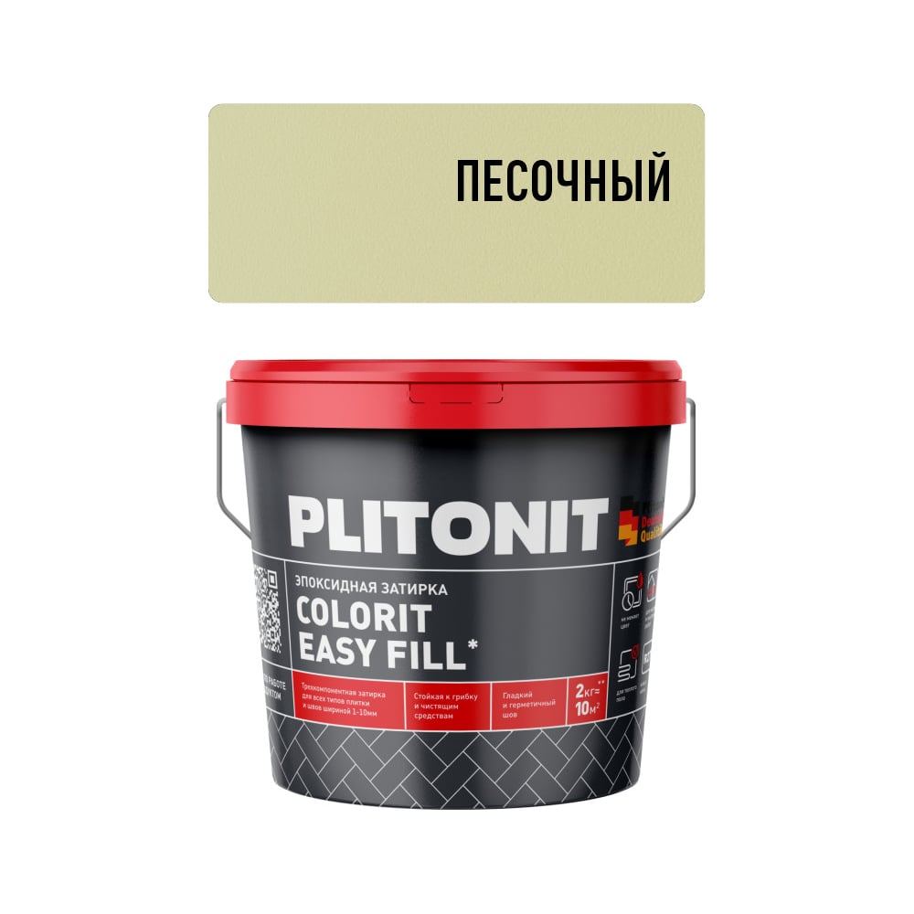 Изображение товара Затирка эпоксидная Colorit EasyFill песочный 2 кг - для бетона, камня, кирпича