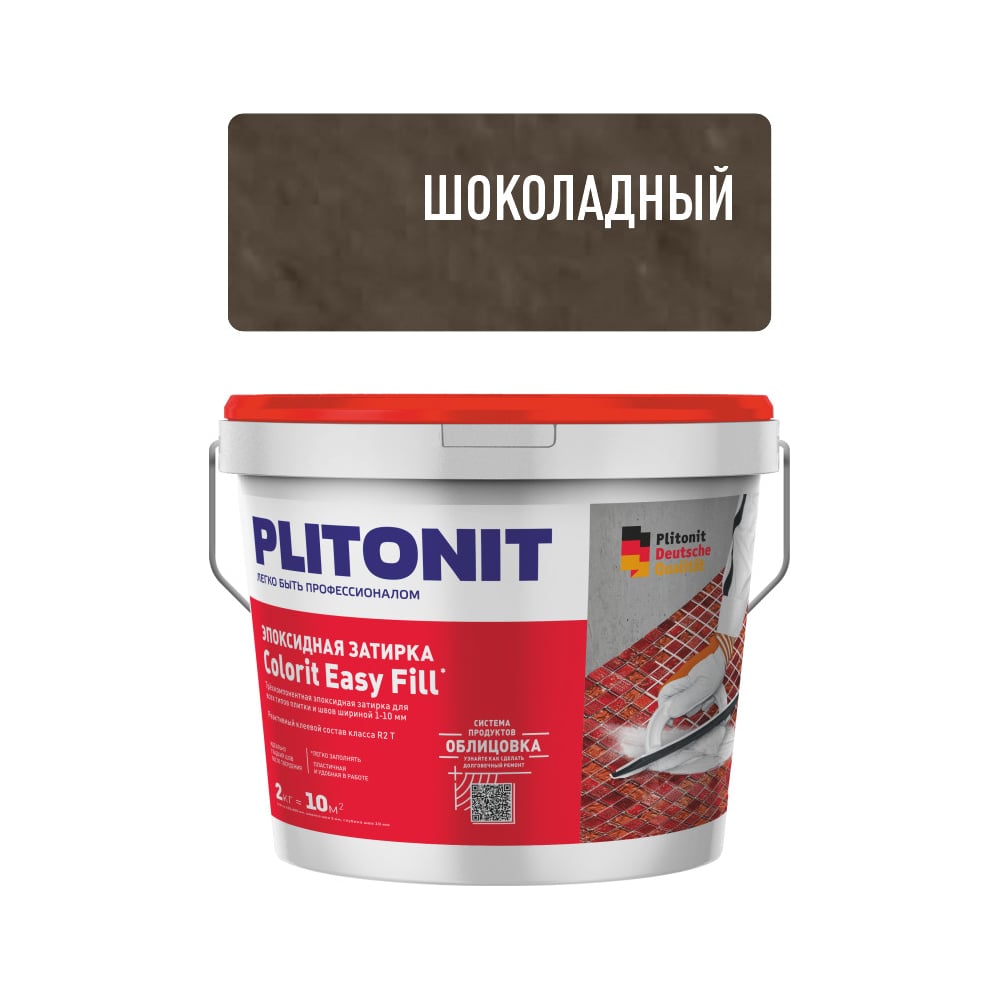 Изображение товара Затирка эпоксидная PLITONIT Colorit EasyFill, шоколадный, 2 кг Н010521