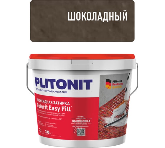 Изображение товара Затирка эпоксидная PLITONIT Colorit EasyFill, шоколадный, 2 кг Н010521