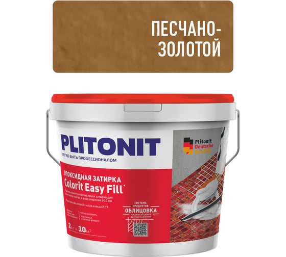 Изображение товара Затирка эпоксидная PLITONIT Colorit EasyFill, песчано-золотой, 2 кг Н010519
