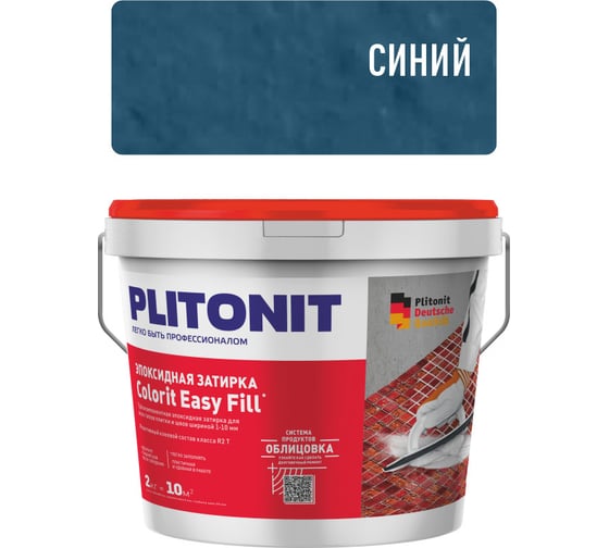 Изображение товара Затирка эпоксидная PLITONIT Colorit EasyFill, синий, 2 кг Н010332