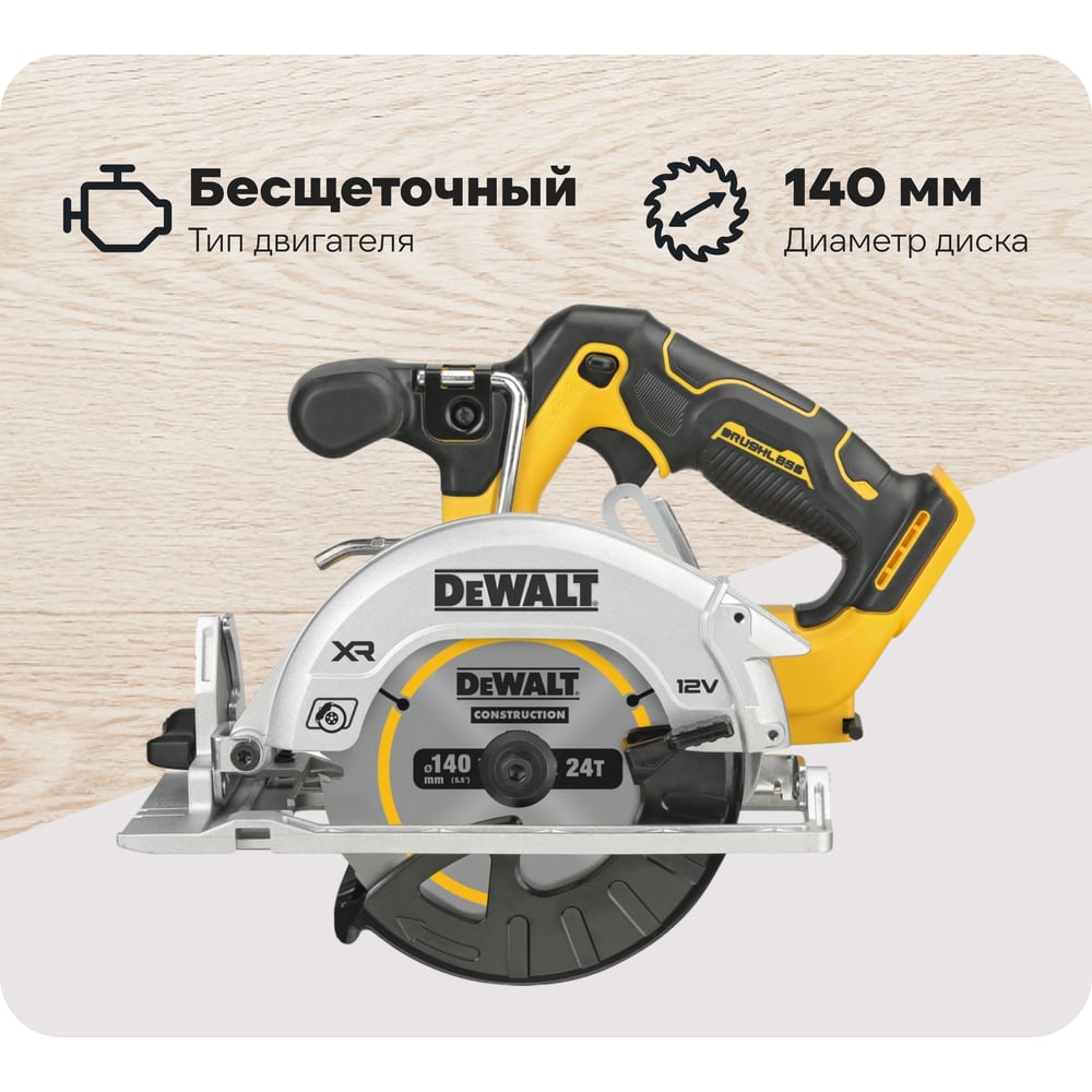 Изображение товара Дисковая пила Dewalt XR DCS512N-XJ 12 В, 140 мм