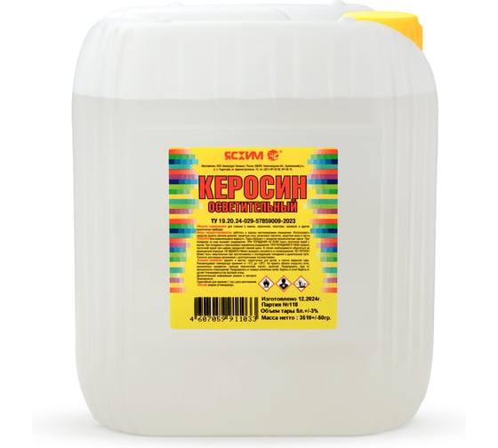 Изображение товара Керосин осветительный Ясхим 5 л 4607059911033