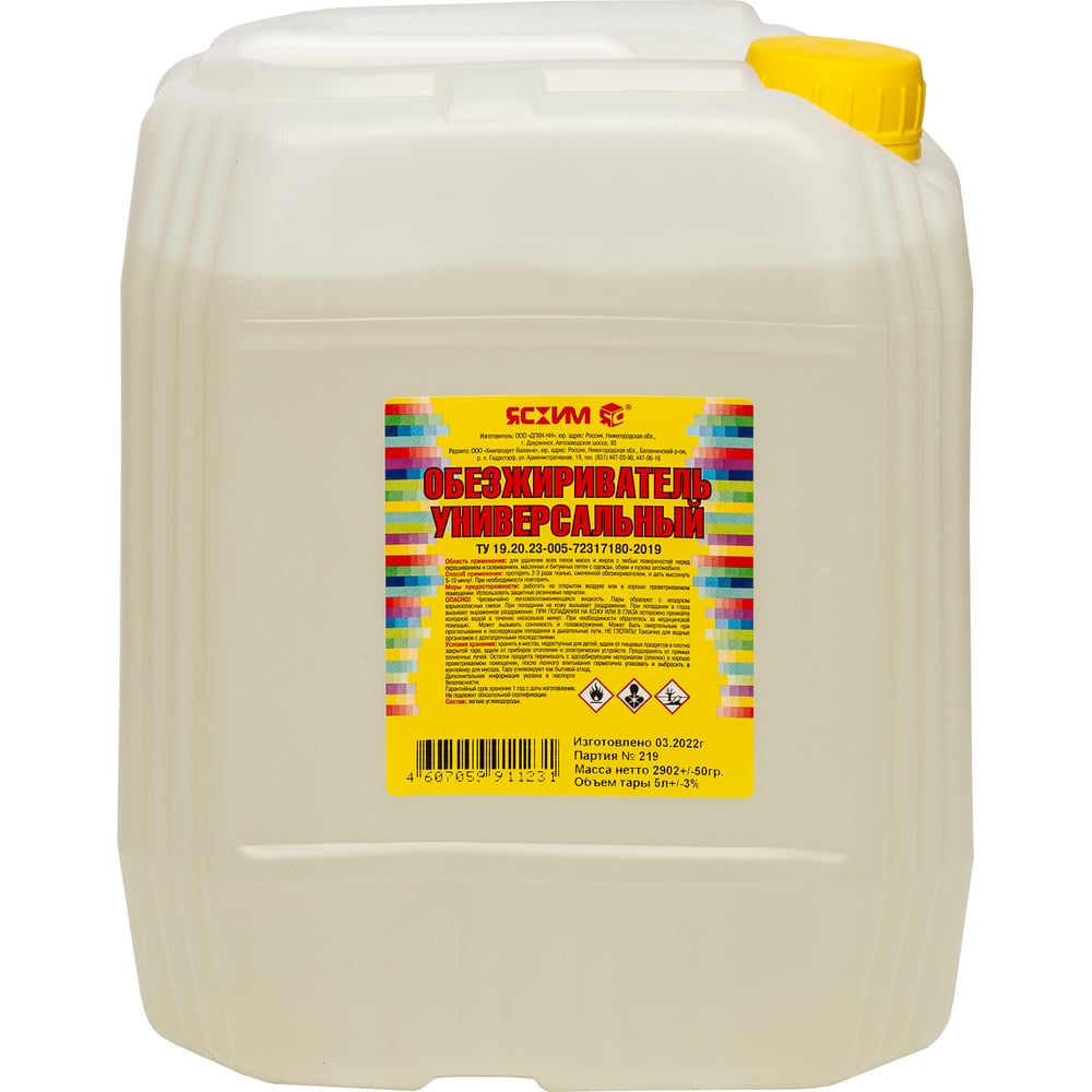 Изображение товара Обезжириватель ЯСХИМ канистра 5л