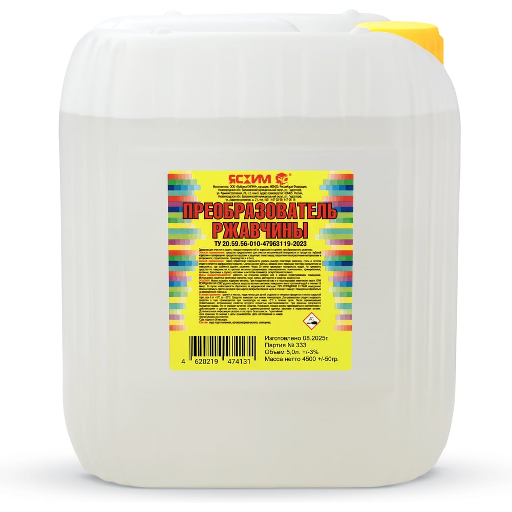 Изображение товара Преобразователь ржавчины ЯСХИМ канистра 5 л для обработки металлов