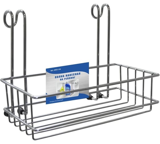 Изображение товара Навесная полка на рейлинг МУЛЬТИДОМ 20х10х16 см AN52-134