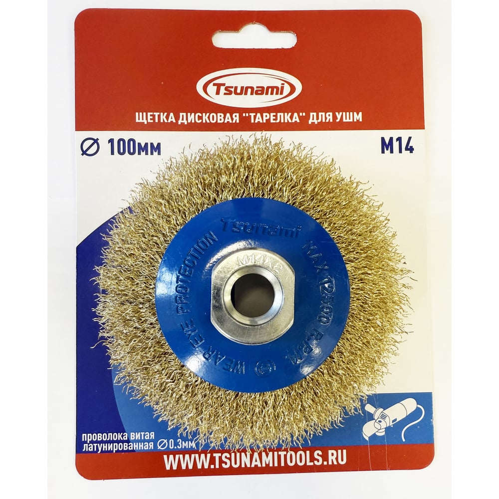 Изображение товара Щетка дисковая тарелка диаметром 100 мм M14 латунированная сталь волнистая для бетона металла и кам
