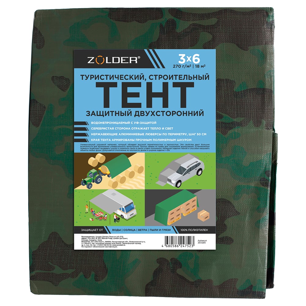 Изображение товара Тент универсальный строительный ZOLDER 3x6 м водонепроницаемый