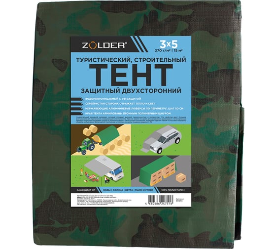 Изображение товара Тент универсальный строительный ZOLDER 3x5 м 270 г/м2 347293 укрывной с метал. люверсами (32шт) и защит. уголками камуф./сереб./6 ЭК000147293