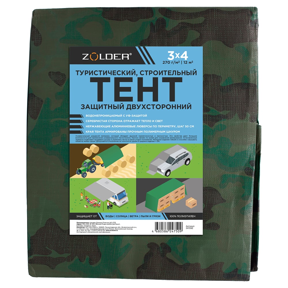 Изображение товара Тент универсальный строительный ZOLDER 3x4 м с люверсами