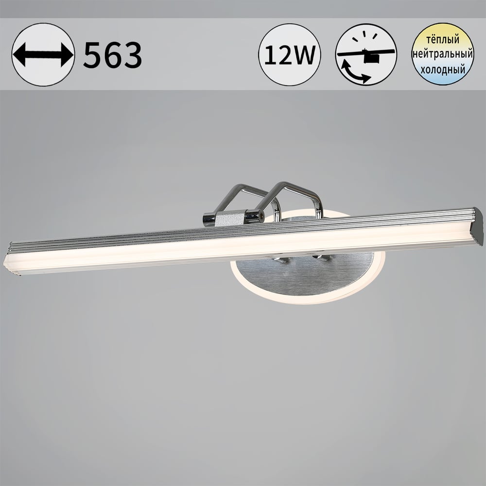 Изображение товара Подсветка для картин ReLuce 08858-0.2-01L с регулируемой цветностью 12 Вт