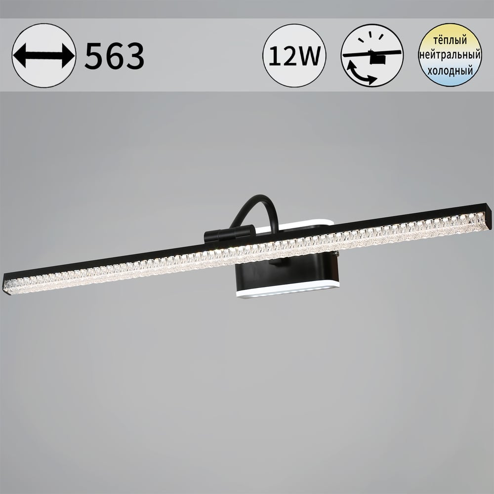 Изображение товара Подсветка для картин ReLuce 08871-0.2-01L с регулируемой цветовой температурой