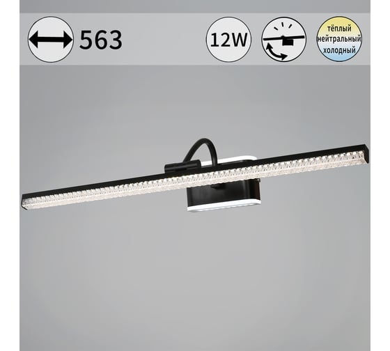 Изображение товара Подсветка для картин ReLuce 08871-0.2-01L