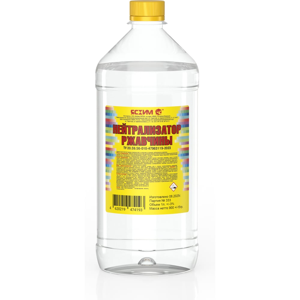 Изображение товара Нейтрализатор ржавчины ЯСХИМ, ПЭТ 1 л. 4620219474193