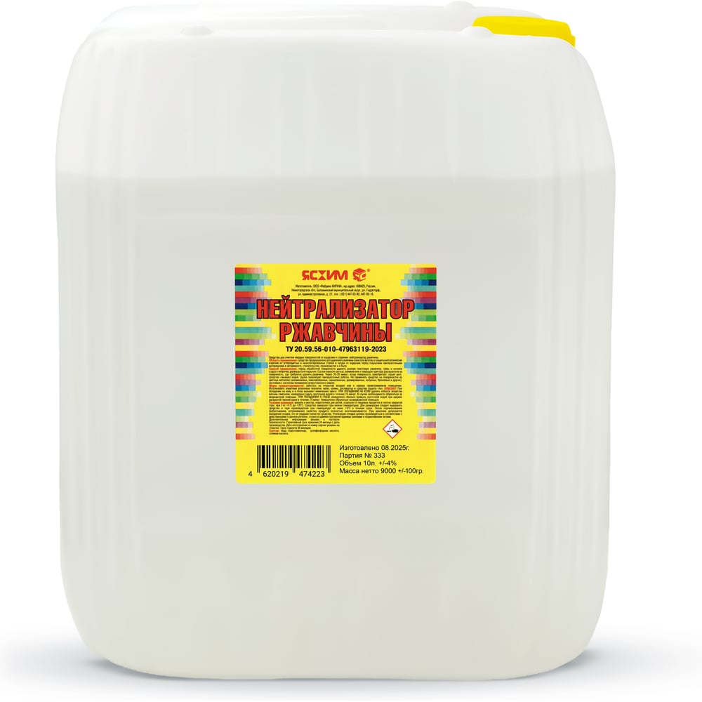 Изображение товара Нейтрализатор ржавчины ЯСХИМ в канистре 10 л