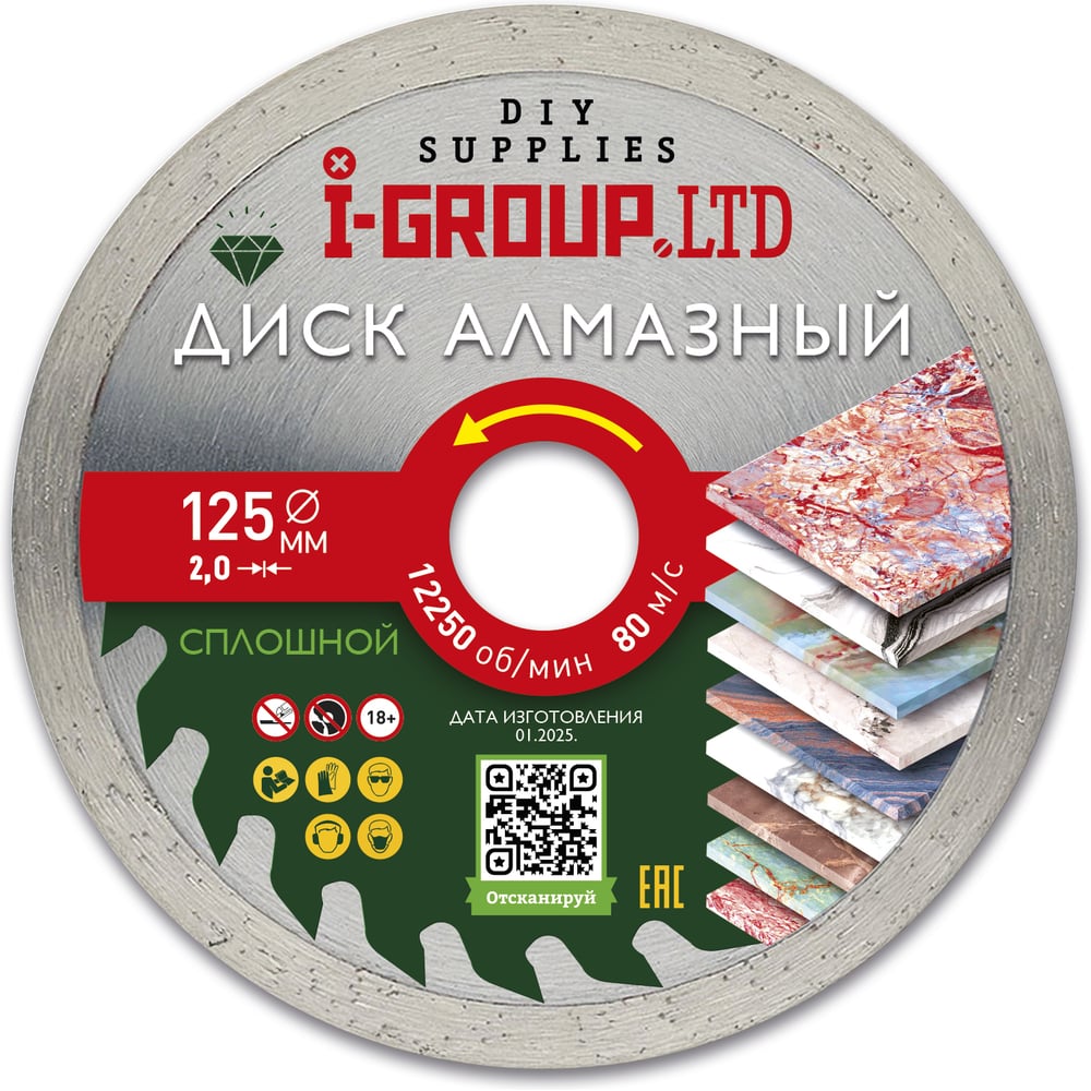 Изображение товара Диск алмазный сплошной I-Group 125х2х22.23/20х7 мм 5 шт для керамогранита и камня