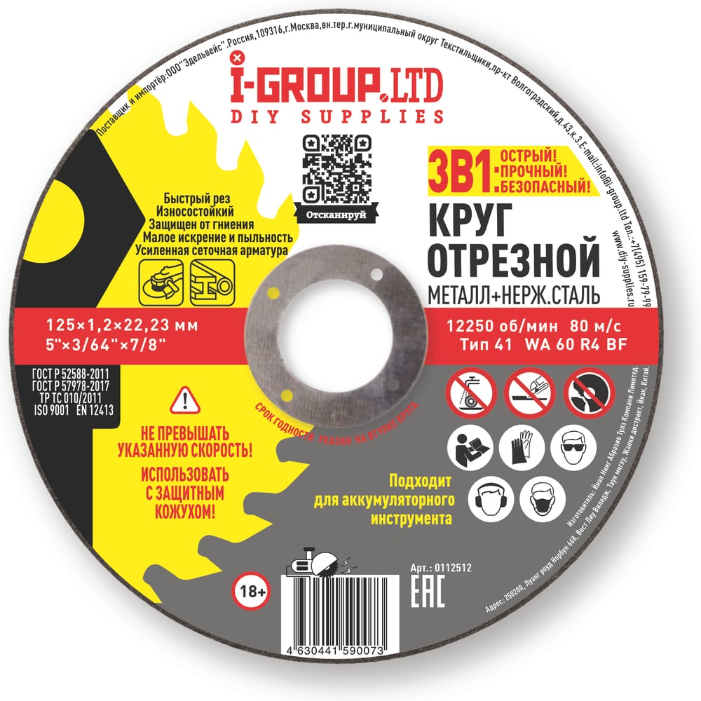 Изображение товара Круг отрезной металл+нерж.сталь 125х1.2х22.23 мм 25 шт I-Group